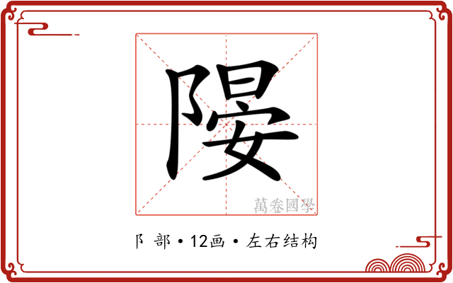 𨻂