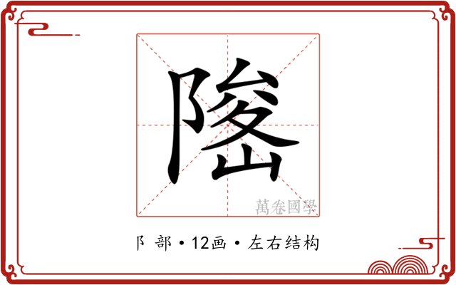 𨻅