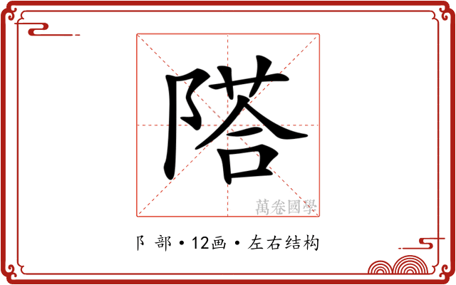 𨻇