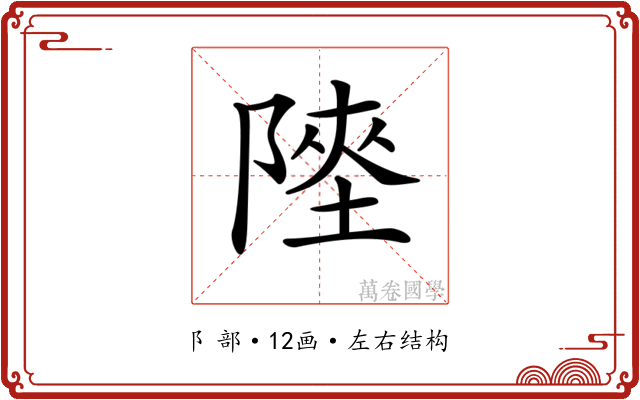𨻊 𨻊