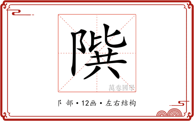 𨻘