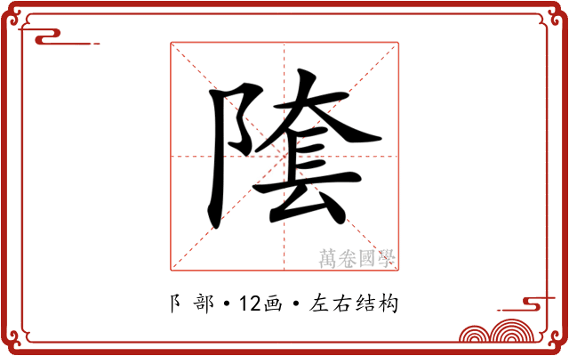 𨻝