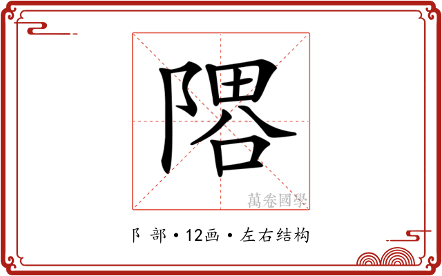 𨻞