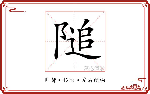 𨻡