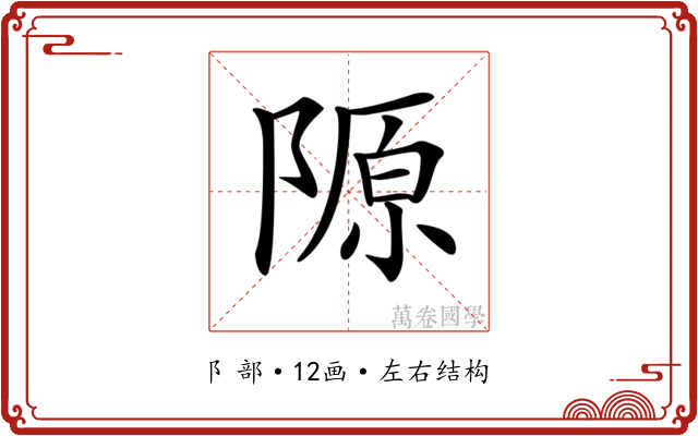 𨻣