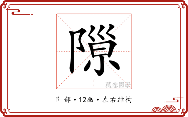 𨻩