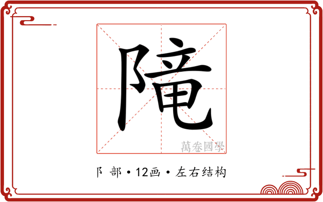 𨻫