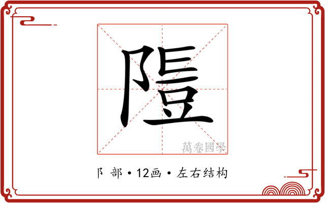 𨻭