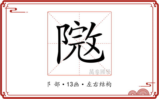 𨻮