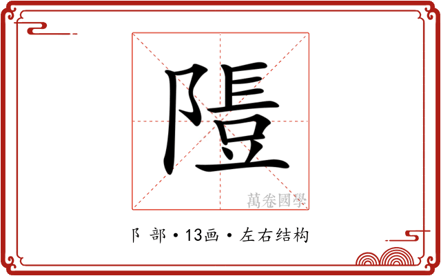 𨻯