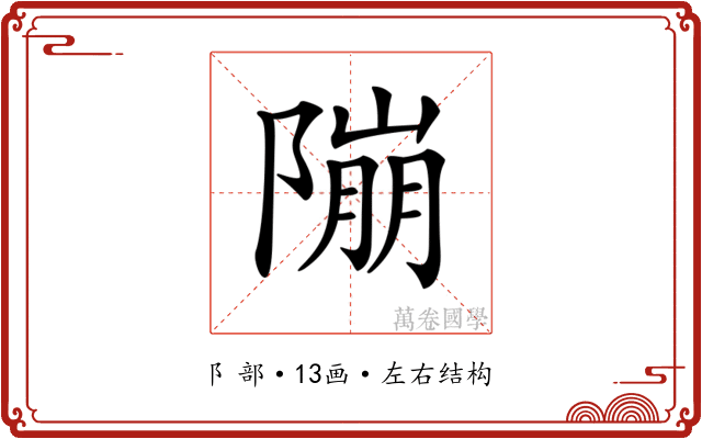 𨻱