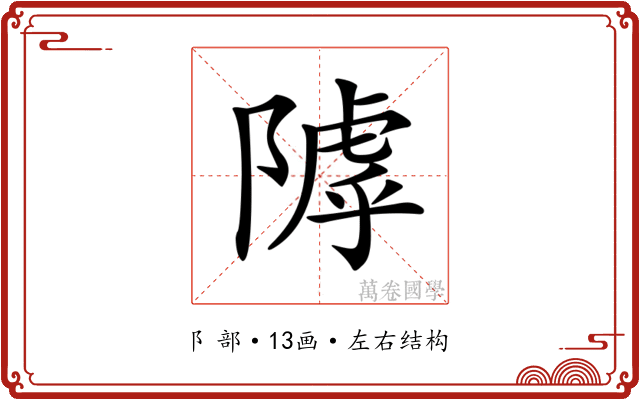𨻲 𨻲