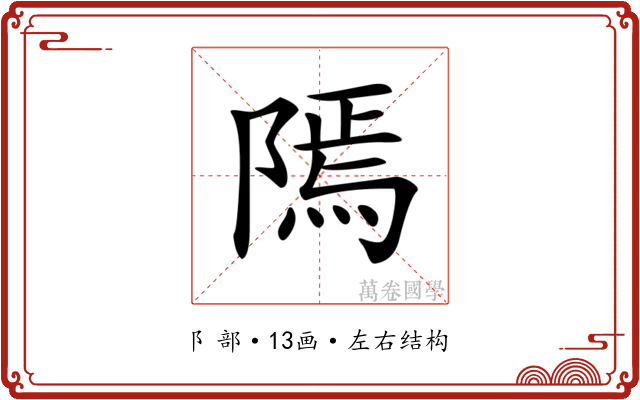 𨻳