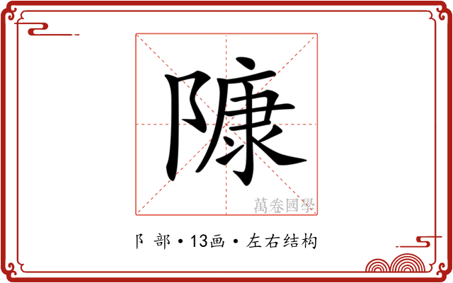 𨻷