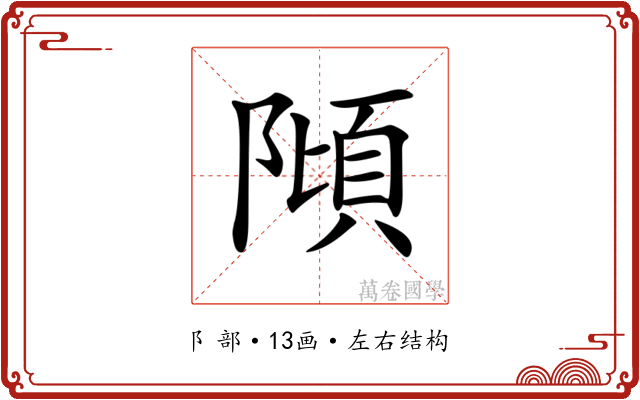 𨻺 𨻺