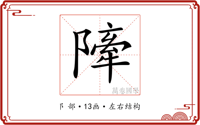𨼀