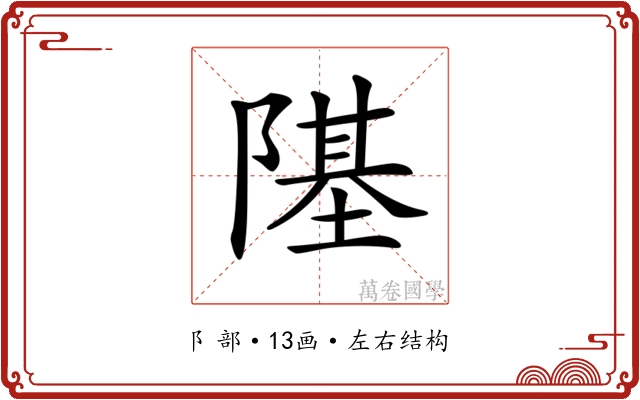 𨼂