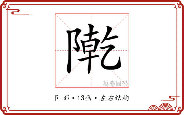 𨼃
