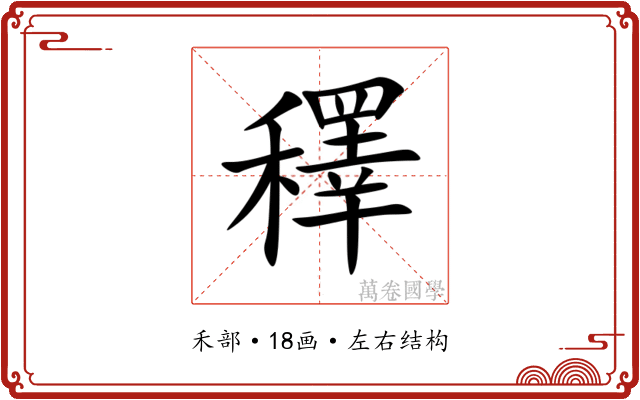䆁 䆁