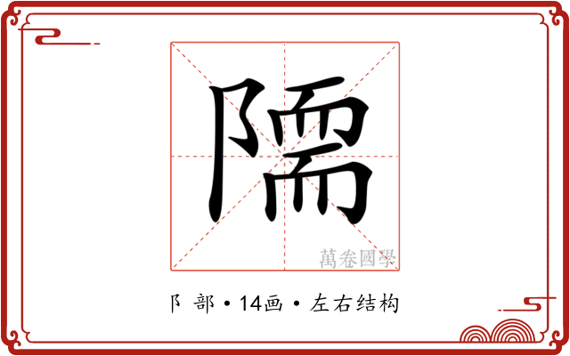 𨼏