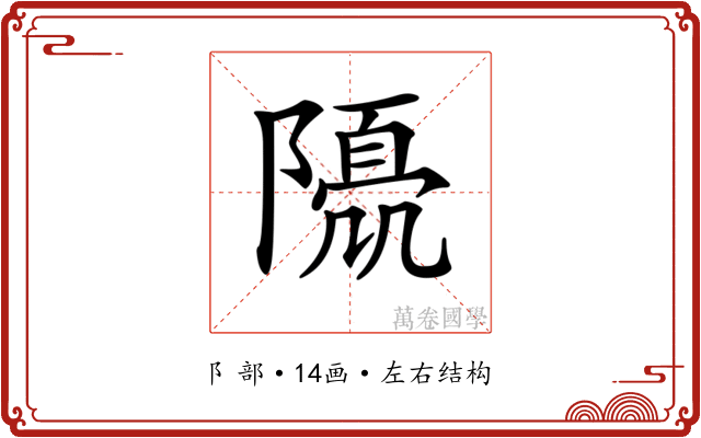 𨼘
