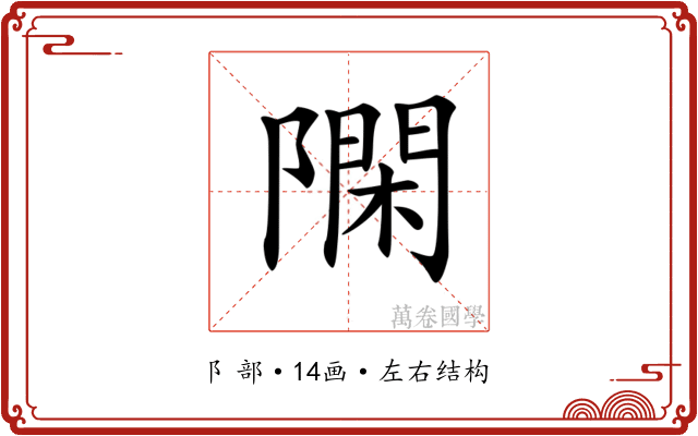 𨼝
