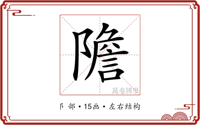 𨼮 𨼮