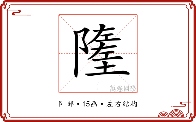 𨼰