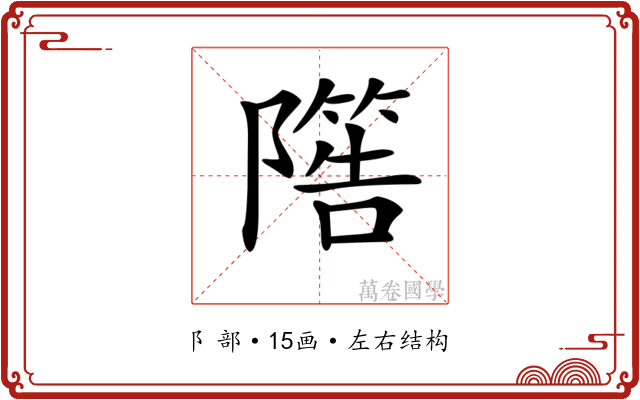 𨼵