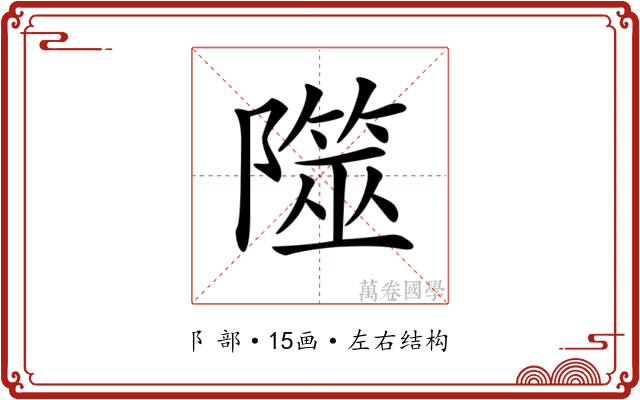 𨼹
