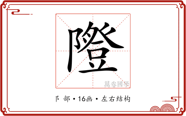 𨽆
