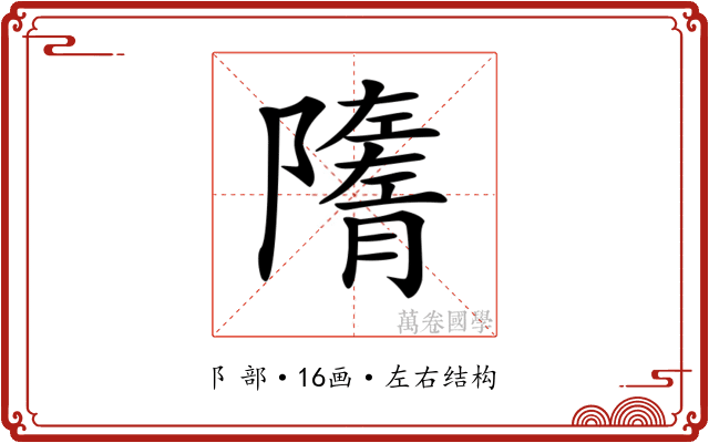 𨽋