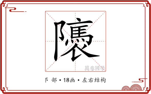 𨽖