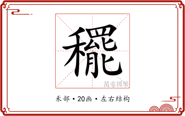 䆉 䆉