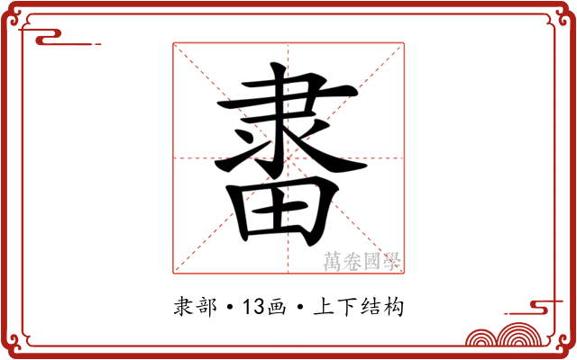 𨽶
