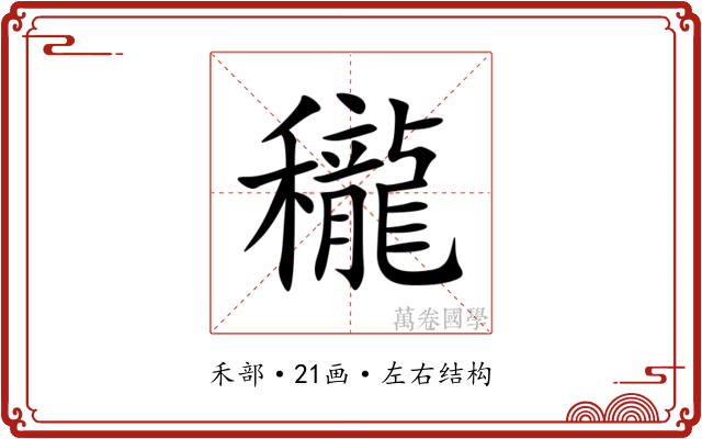 䆍