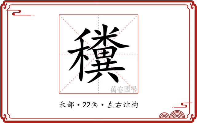 䆏 䆏
