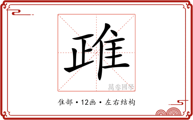 𨾖