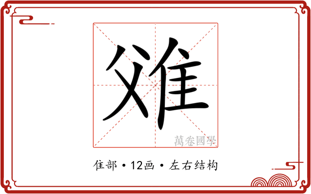 𨾝