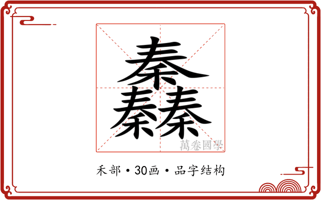 䆐 䆐