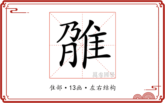 𨾫