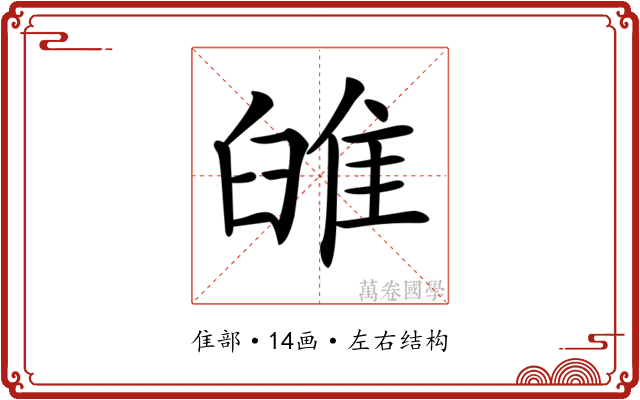 𨾹