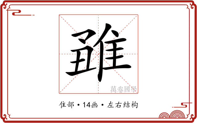 𨿊
