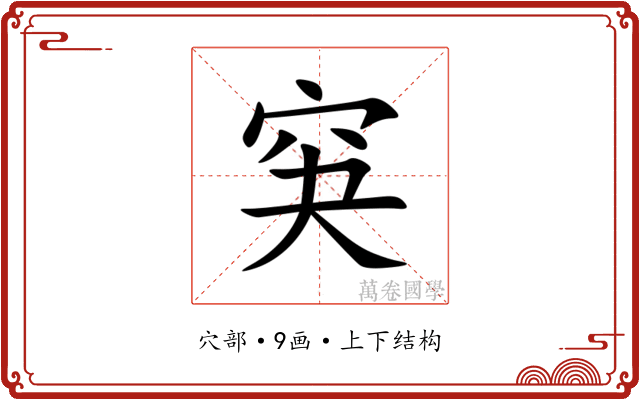 䆕 䆕