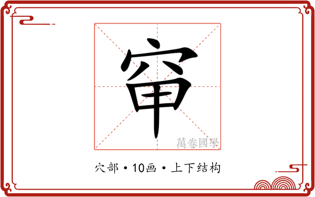䆘 䆘