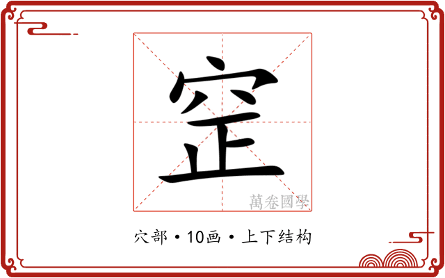 䆙 䆙