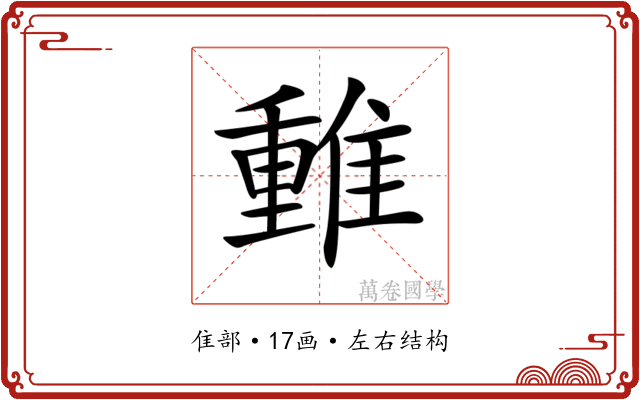 𨿿 𨿿