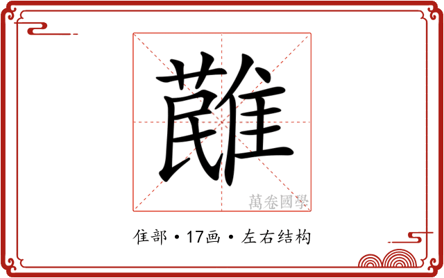 𩀔