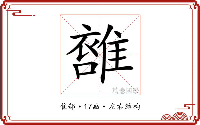 𩀖