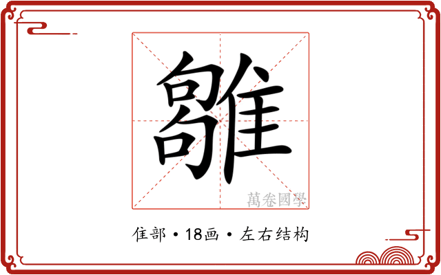 𩀣